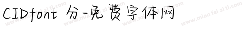 CIDfont 分字体转换